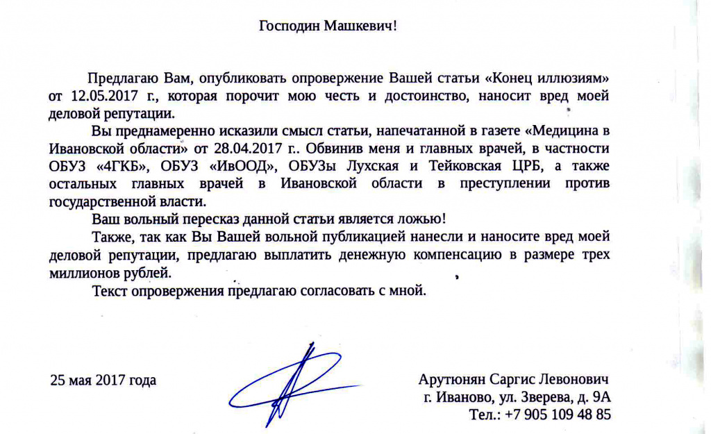 Письмо_Арутюнян.jpg