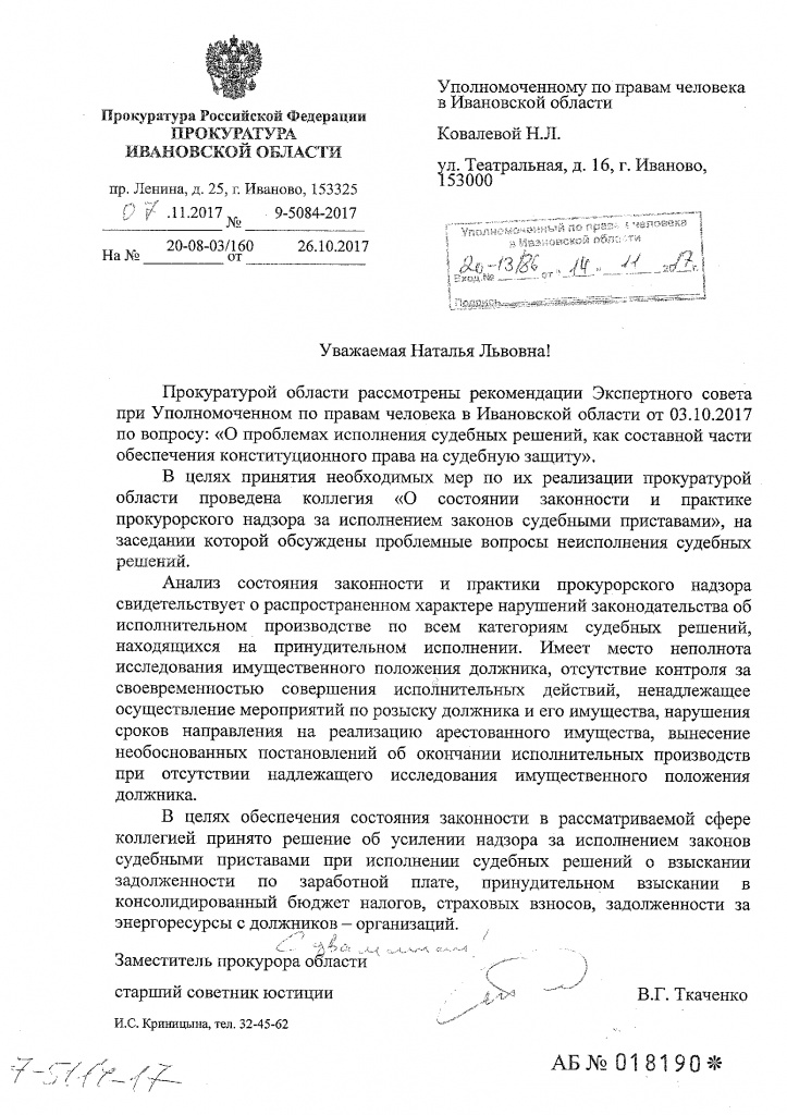Otvet-prokuratury-po-rekomendatsiyam-Ekspertnogo-soveta-Pristavy372.jpg