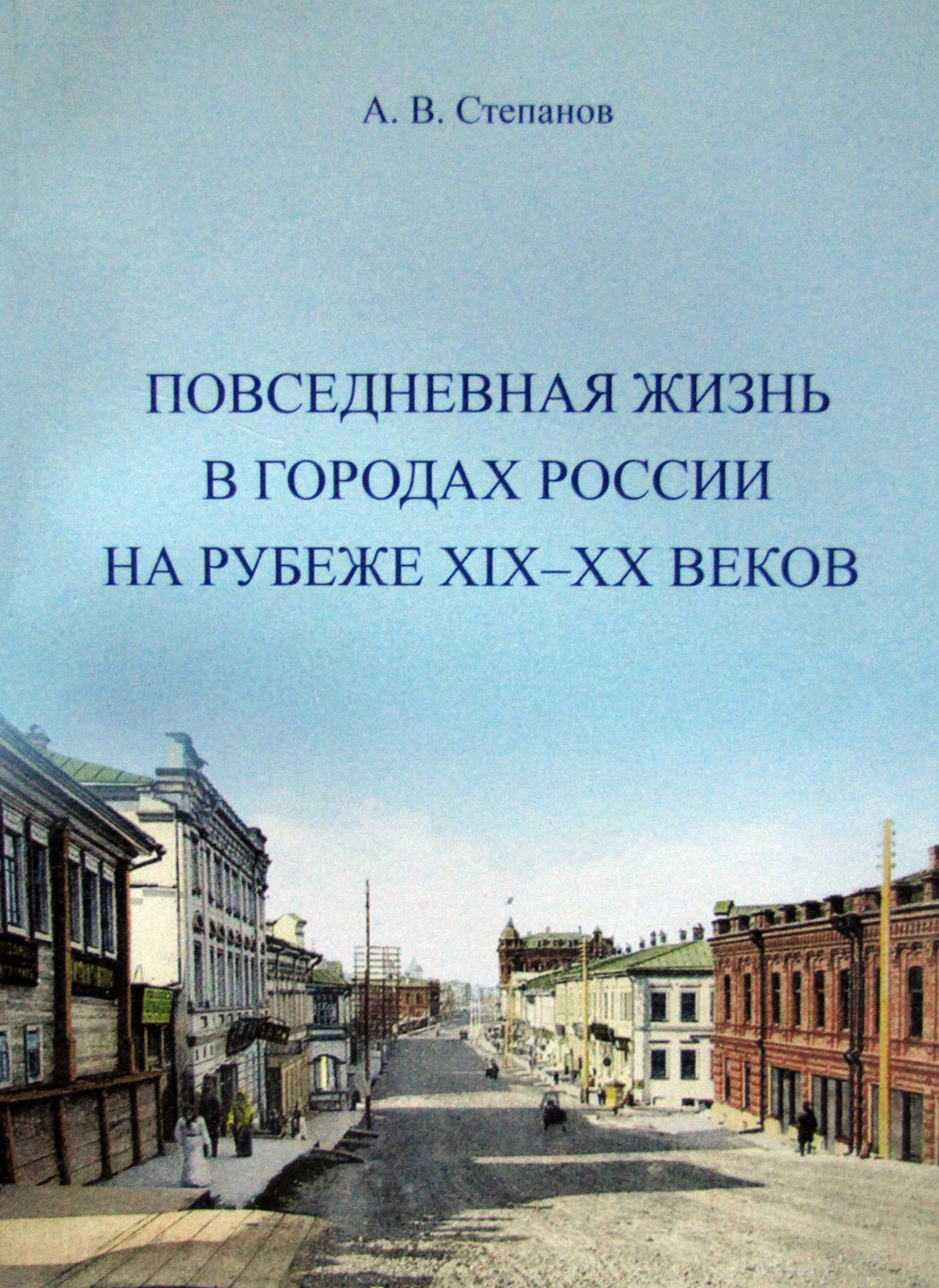 Издательства города москва. Про что книга большие города. Издательство Иваново. Книга Повседневная жизнь Москвы на рубеже 19. Повседневная жизнь в России.