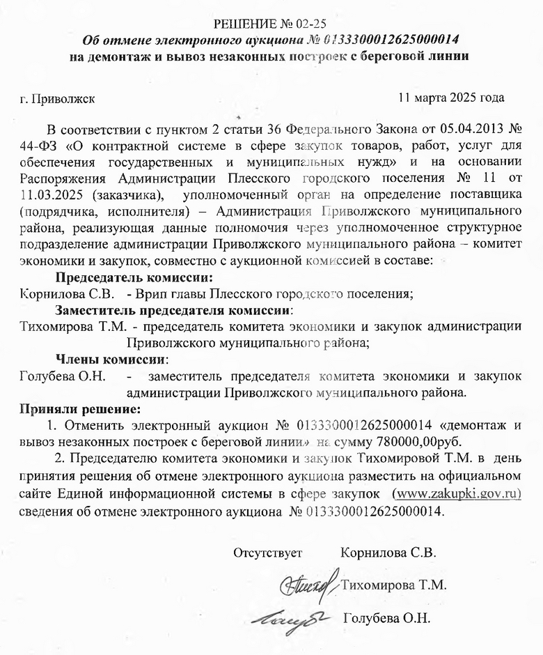 РЕШЕНИЕ-об-отмене.docx-_1_.jpg
