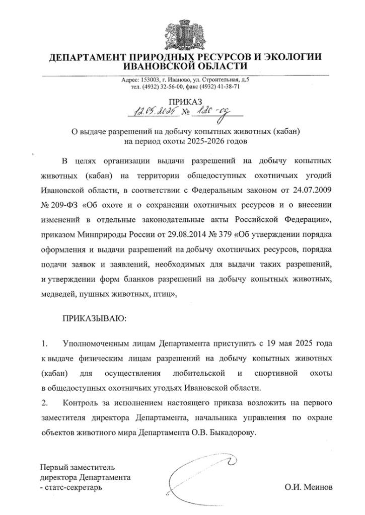 Приказ-от-12.05.2025-№-120-од.jpg