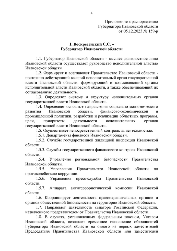 Постановление Правительства Ивановской области от 31.12.2019 N 565-п"О внесении 