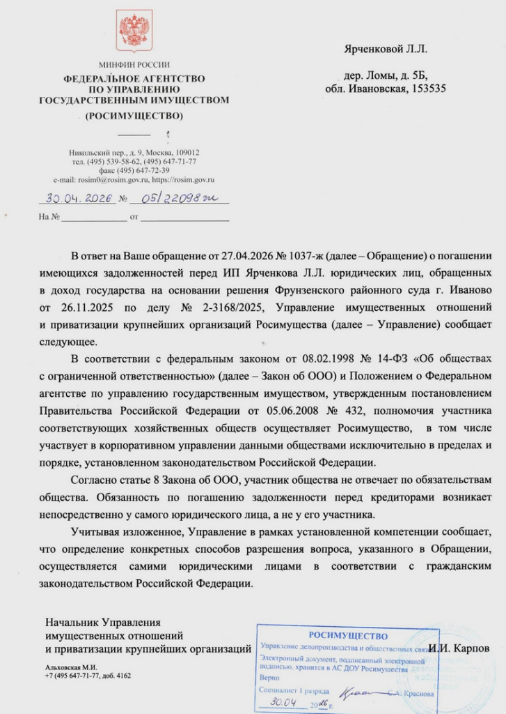Росимущество.jpg