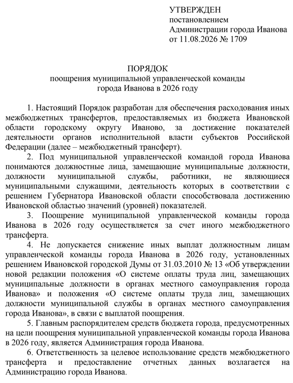 _1709_ot_11.08.2026_page-0002.jpg