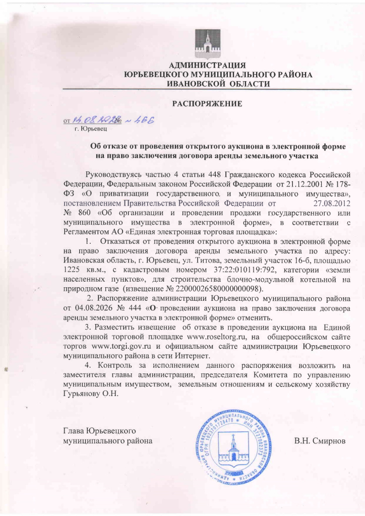 Rasporyazhenie_1__page-0001.jpg