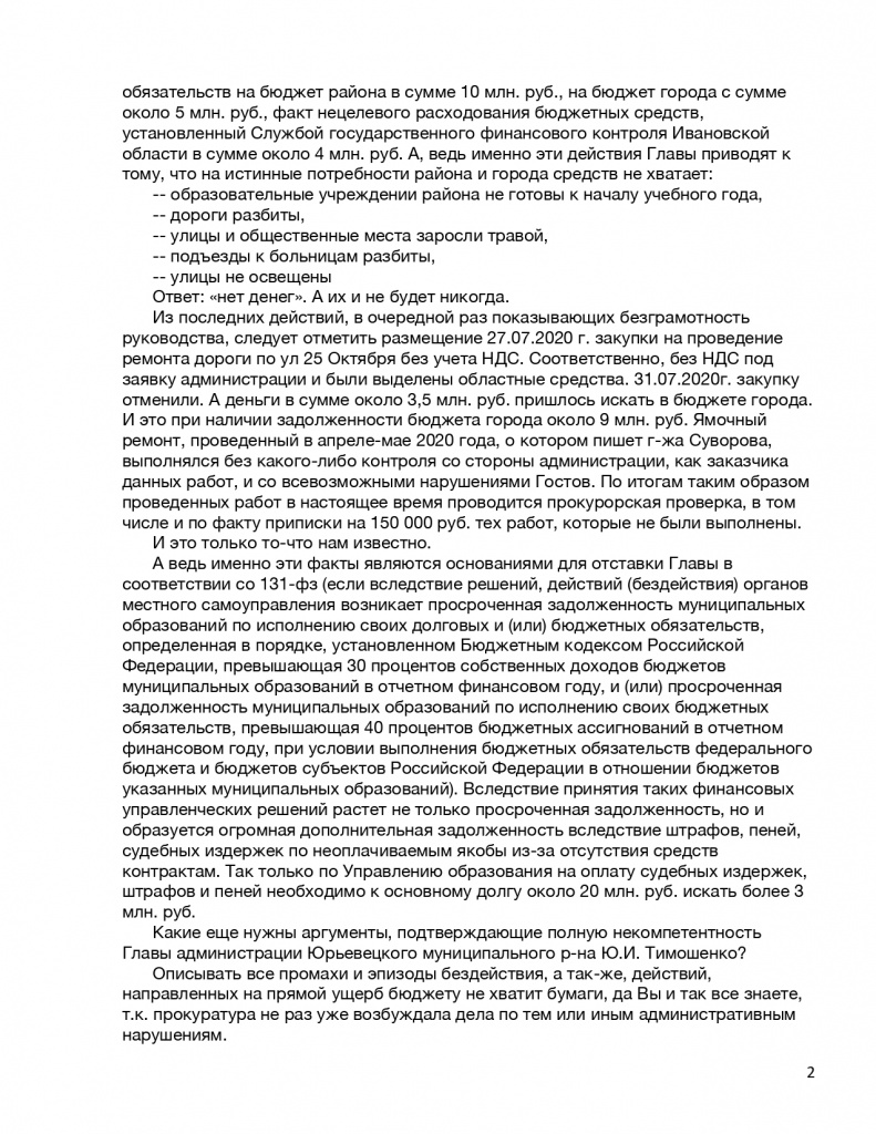 Губернатору Ивановской области (1)_page-0002.jpg