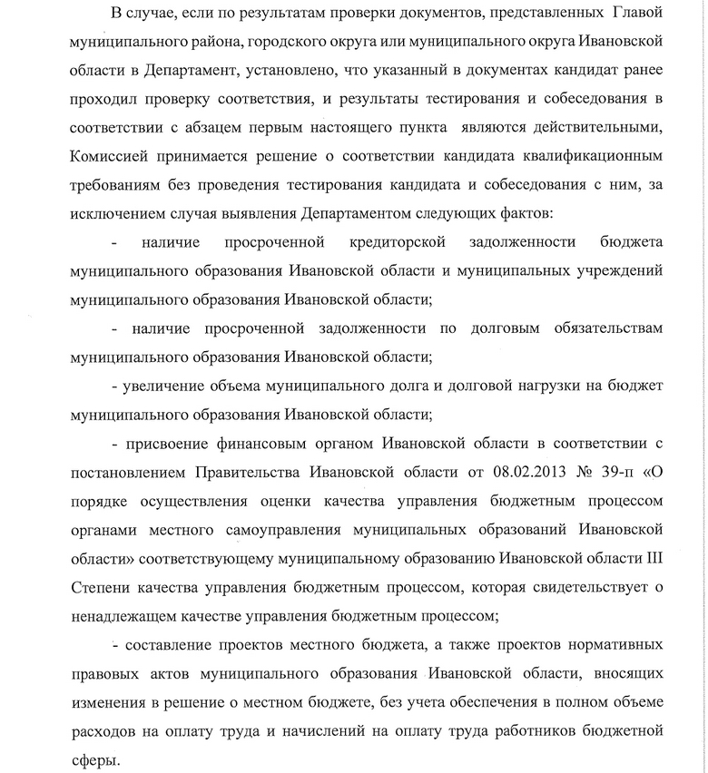 Приказ Департамента финансов Ивановской области от 16.09.2026 № 154_page-0002.jpg