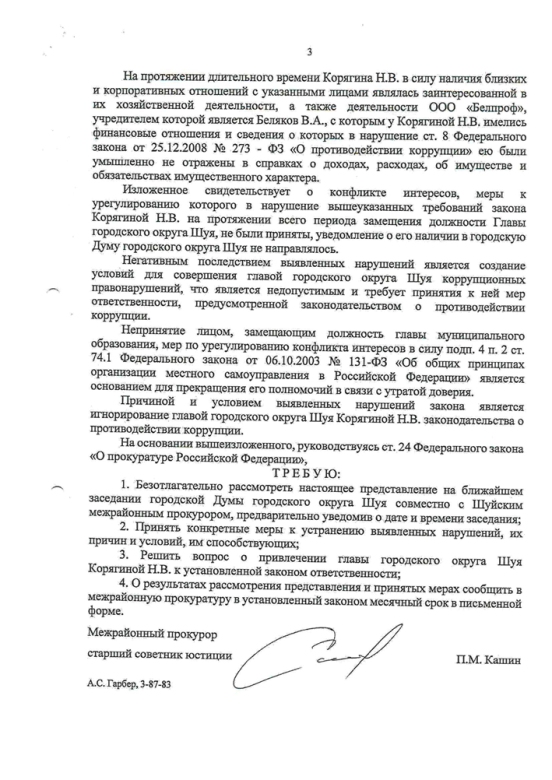 Представление прокуратуры-3.jpg