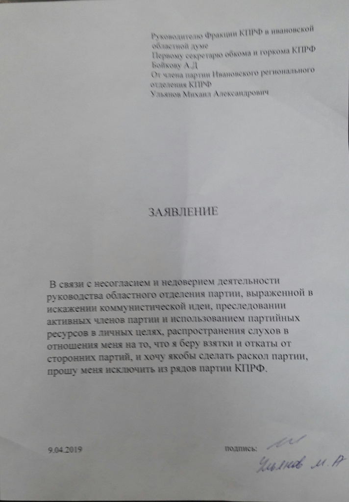 Образец заявления о выходе из партии единая россия