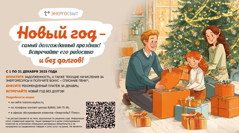 Энергосбыт 26 декабря.jpg