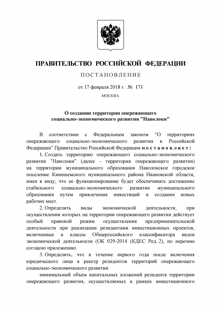 Постановление 616 перечень товаров. Постановление 616 и 617 в чем разница.