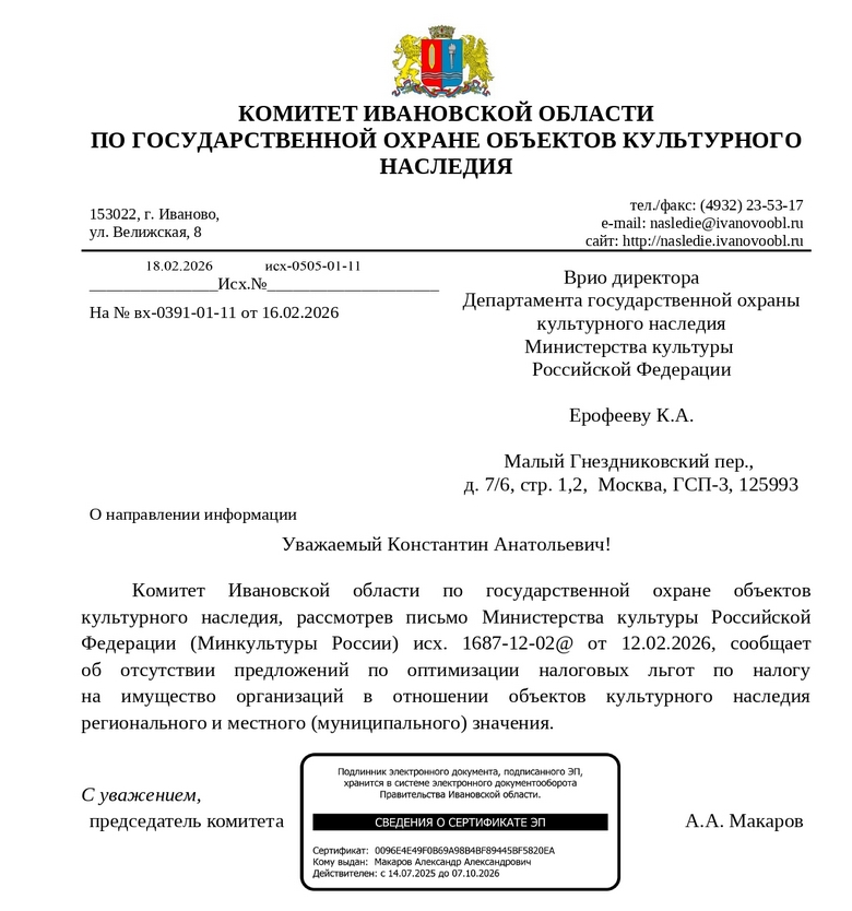 Письмо комитета от 18.02.2026_page-0001.jpg