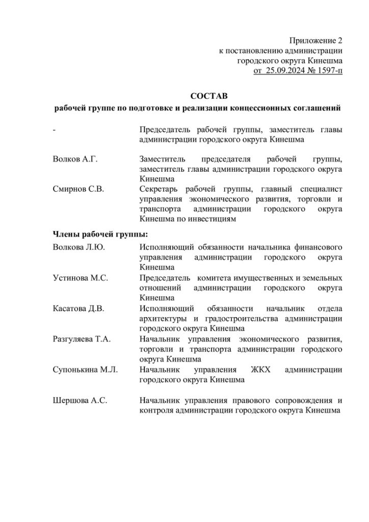 Приложение-2.jpg