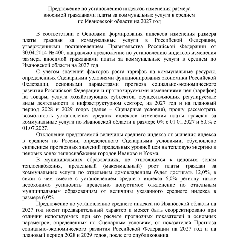 Предложение_page-0001.jpg