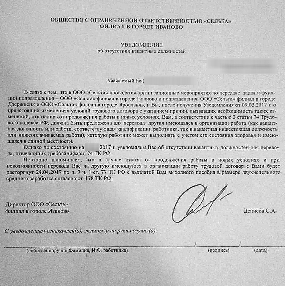 Уведомление работнику об отсутствии вакансий по состоянию здоровья образец