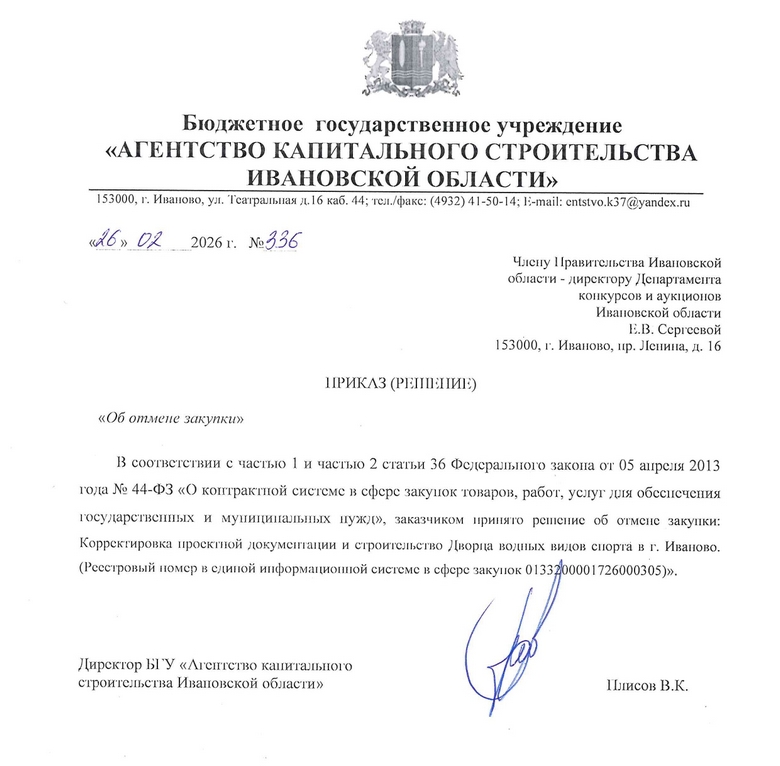 приказ (решение) об отмене_page-0001.jpg