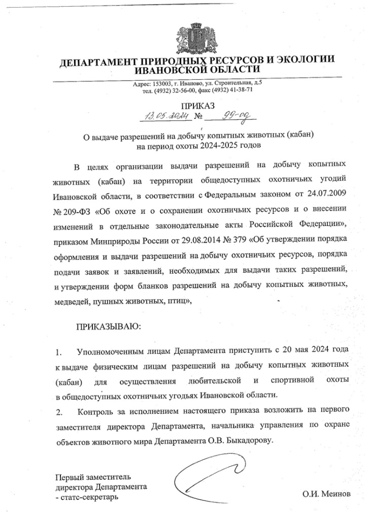 приказ-от-13.05.2024-№-99-од.jpg