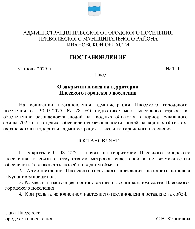 111_ot_31.07.2025.jpg