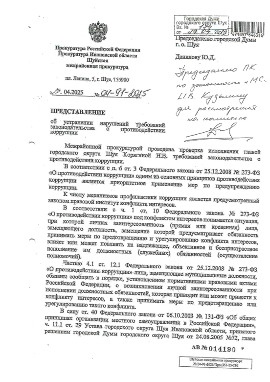 Представление прокуратуры-1.jpg