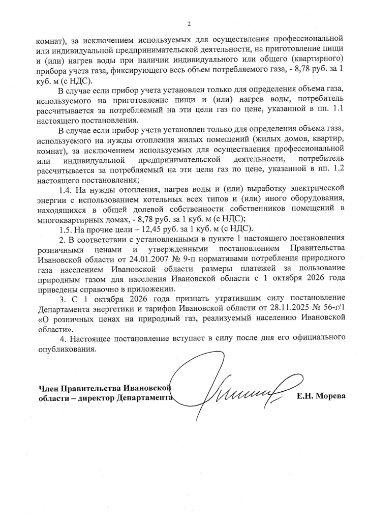 Postanovlenie_30-g1_ot_18_page-0002.jpg