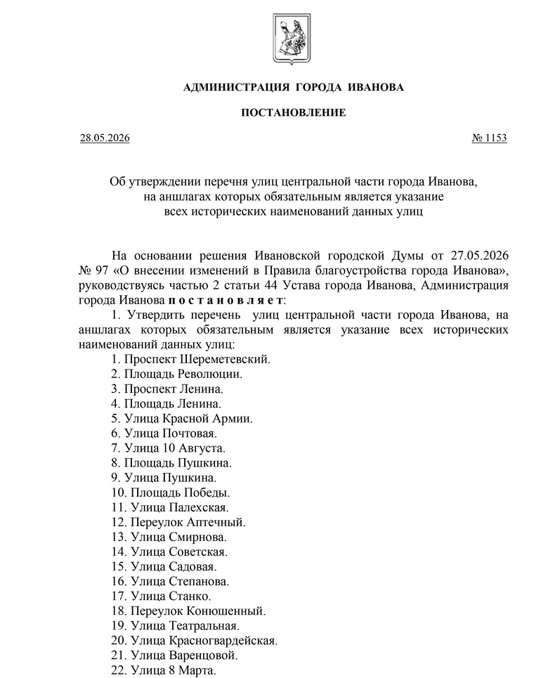 _1153_ot_28.05.2026_page-0001.jpg