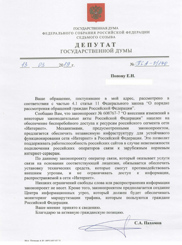 Характеристика депутата государственной думы. Обращение депутату Госдумы образец. Обращение депутата Госдумы к депутату Госдумы. Письмо депутату государственной Думы. Обращение к дупутату гос Думы.