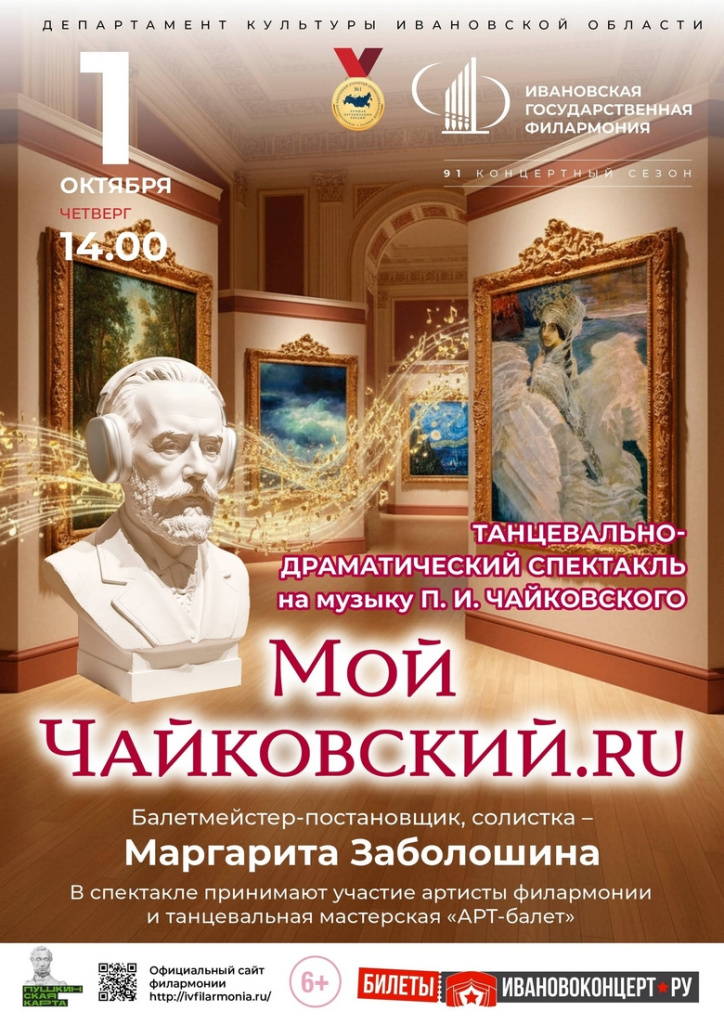 чайковский.jpg