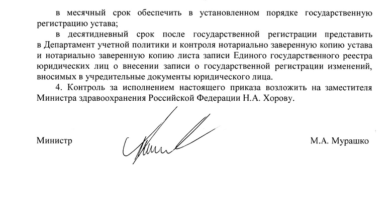 Приказ Минздрава - ИвГМУ-2.jpg