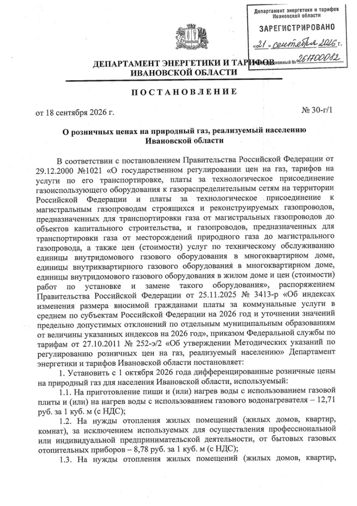 Postanovlenie_30-g1_ot_18_page-0001.jpg