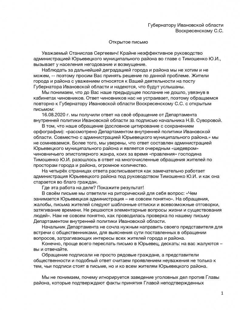 Губернатору Ивановской области (1)_page-0001.jpg