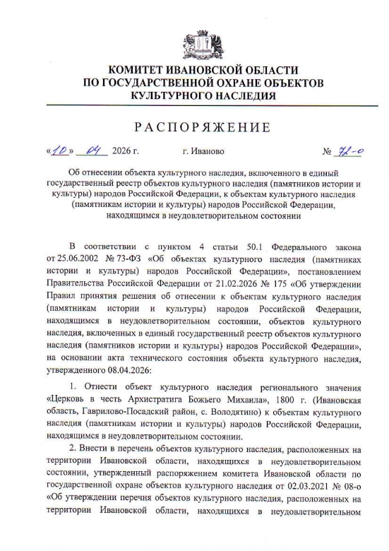 Распоряжение от 10.04.2026 № 72-о_page-0001.jpg