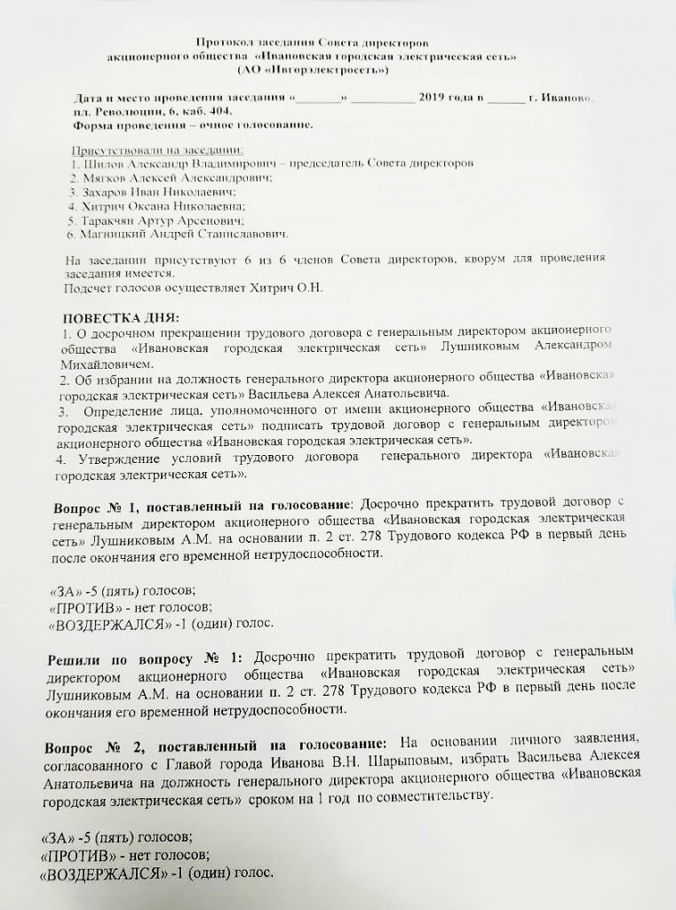 Образец протокол об избрании генерального директора образец