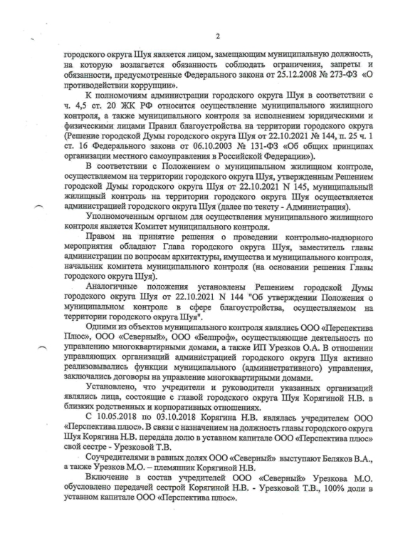 Представление прокуратуры-2.jpg