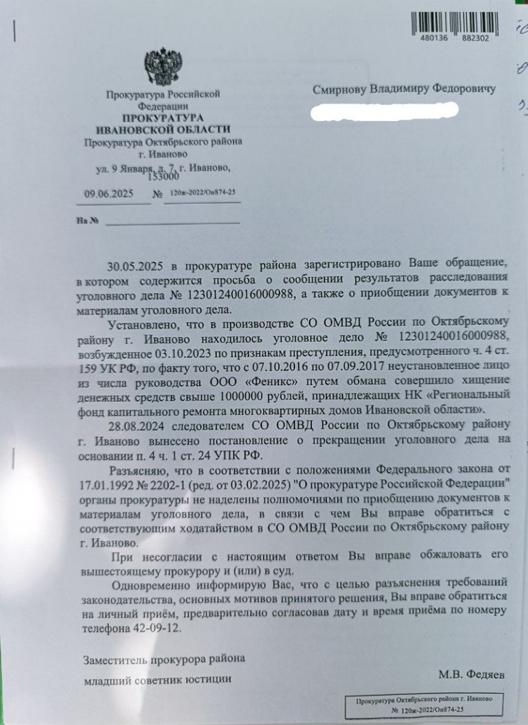 Отказ прокурора.jpg