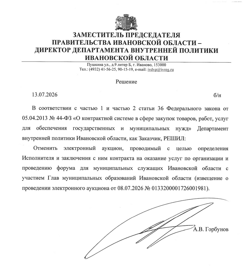 Решение об отмене 1981_page-0001.jpg
