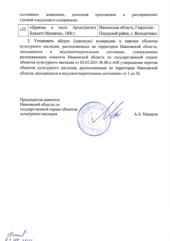 Распоряжение от 10.04.2026 № 72-о_page-0002.jpg