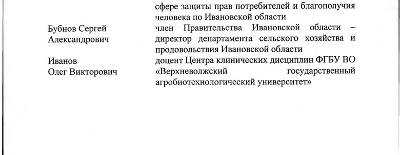 Приказ службы ветеринарии Ивановской области от 17.08.2026 № 30-од_page-0003.jpg