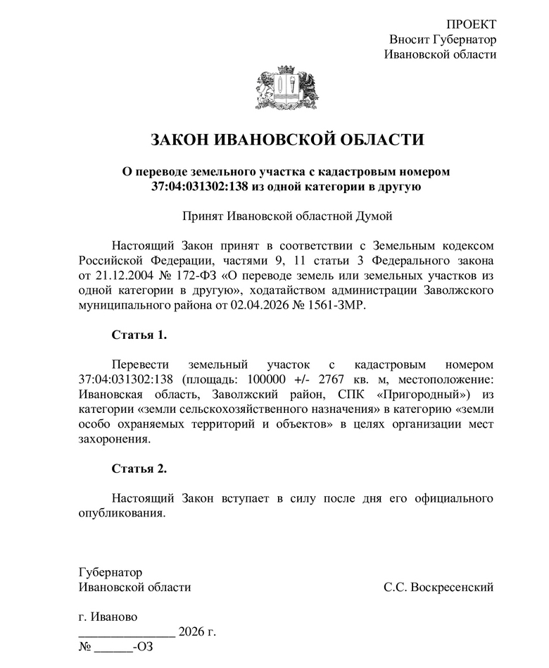 Проект-закона_138.jpg
