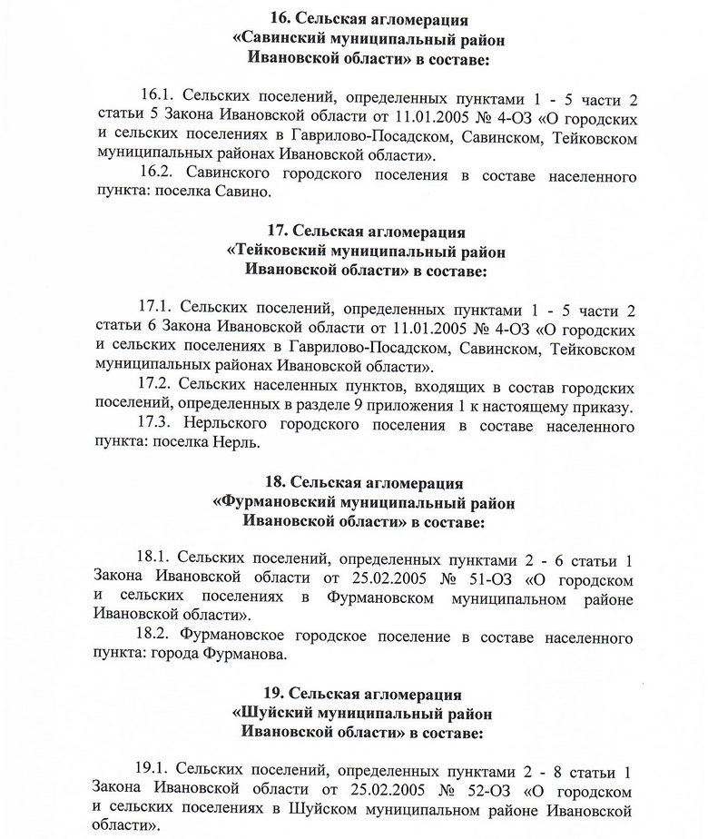 Приказ 68_page-0013.jpg